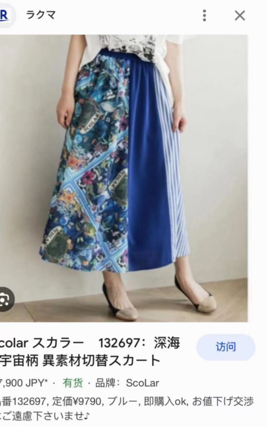 Scolar 半折裙