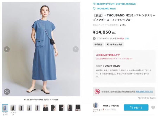 日單beauty & youth one piece