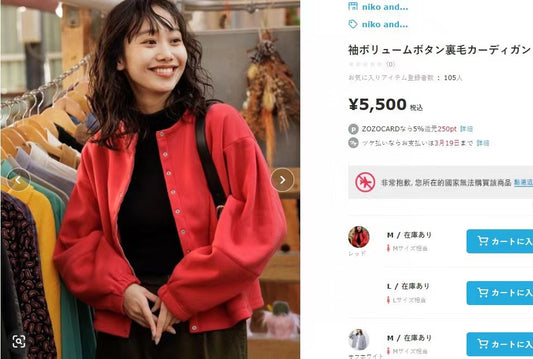 日單Niko and… Cardigan