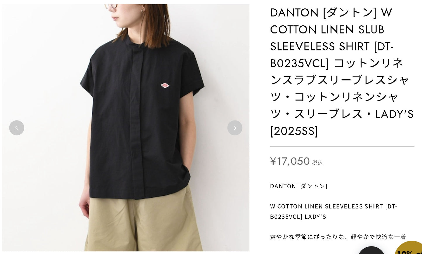 Danton短袖裇衫