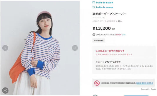 日單Bulle de Savon撞色間條tee