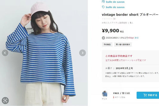 日單Bulle de Savon間條tee