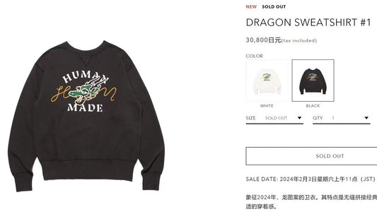 Human made dragon 衛衣