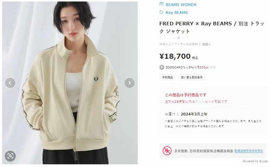 Fred perry企領jacket