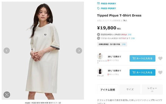 Fred perry撞色one piece