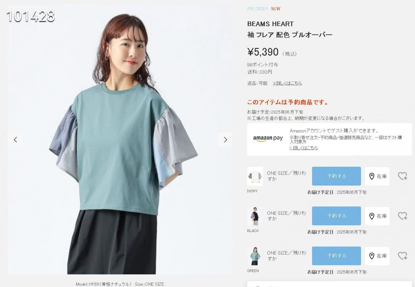 Beams 喇叭袖tee