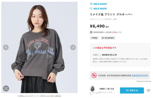 日單Mild Music 衛衣