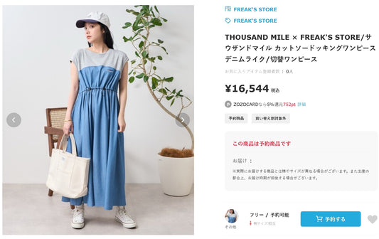 Freak’s store牛仔接拼one piece