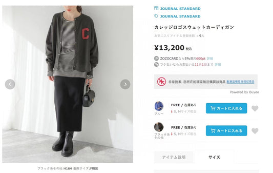 日單Journal standard C logo 外套