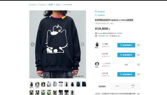 Frabpois 撞色衛衣