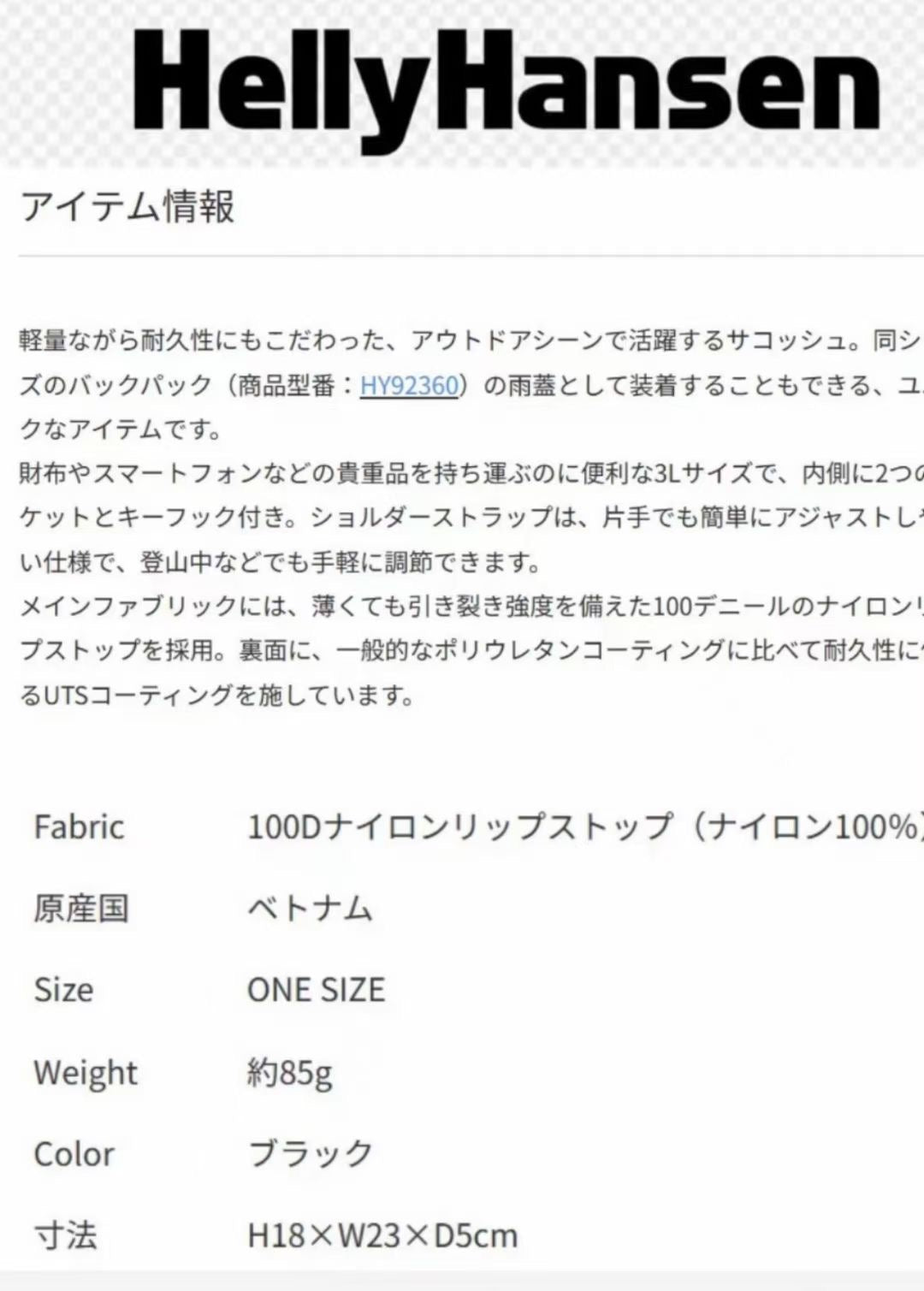 日單Helly Hansen 斜咩袋