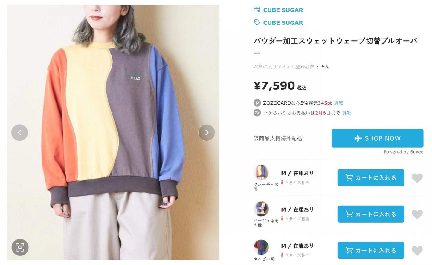 Cube sugar接拼衛衣