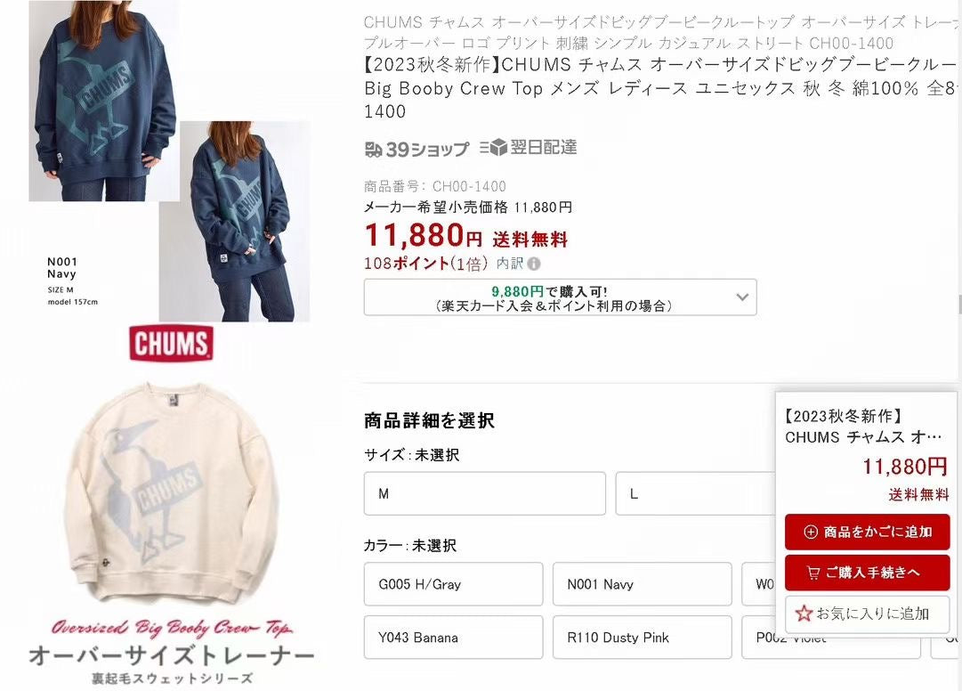 日單Chums 圓領衛衣