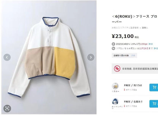 日單ROKU 毛毛接拼衫