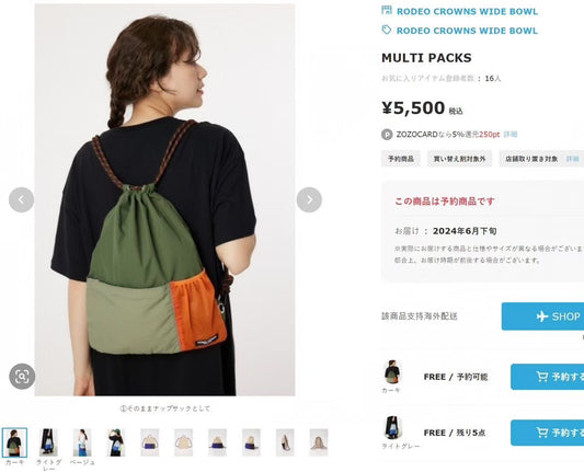 Rodeo crowns 索繩袋