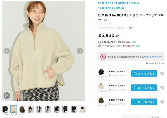 Beams boy毛毛半拉鏈衛衣