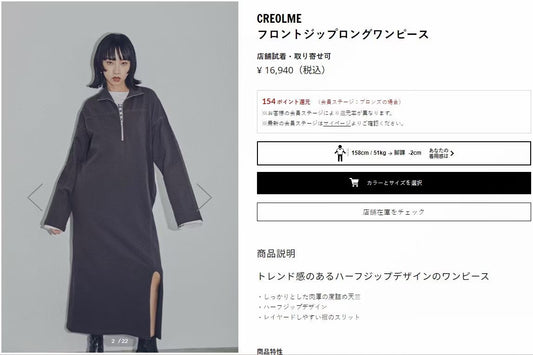 日單Creolme one piece