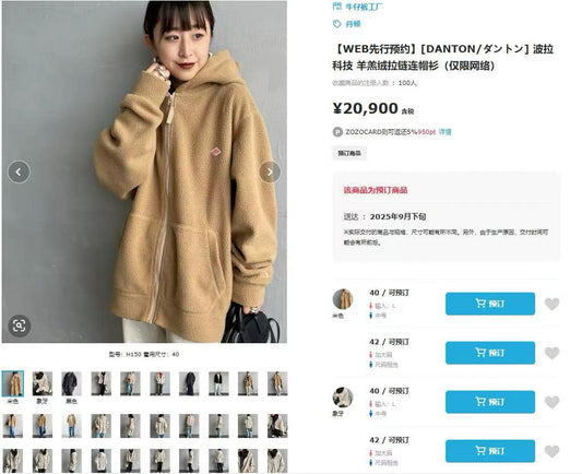 Danton搖粒絨hoodies