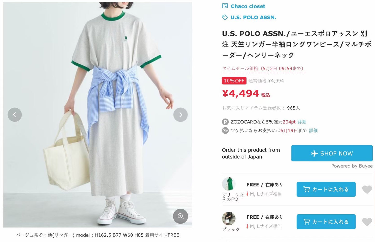 Polo撞色長裙