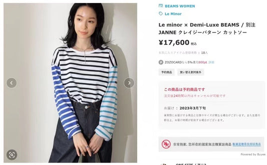 日單Beams 撞色間條長tee