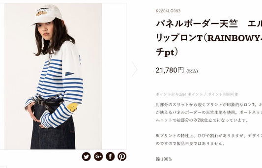 Kapital 長袖間條tee