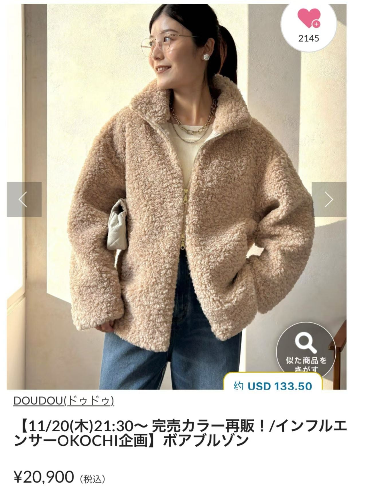 Pou Dou Dou毛毛外套