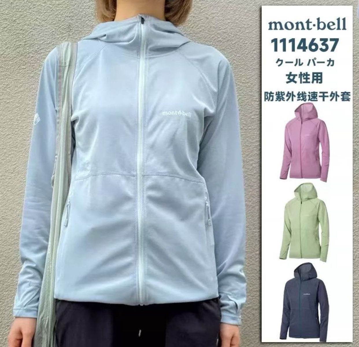 Mont bell防晒UV外套