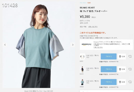 Beams 喇叭袖tee