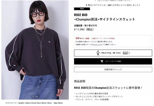 Champion x rose bud撞色衛衣
