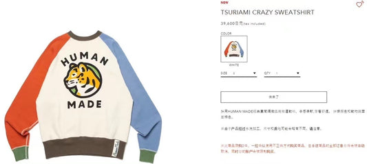 Human made老虎接拼衛衣