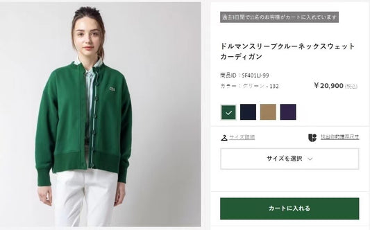 Lacoste 外套