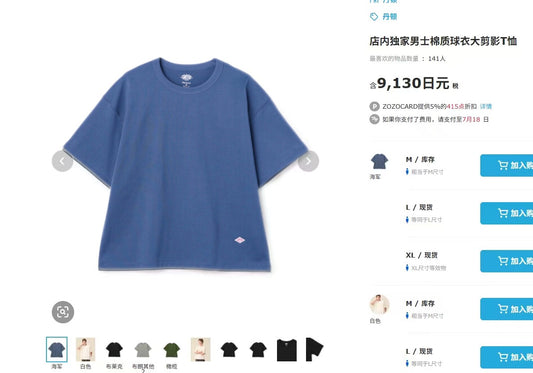 Danton淨色tee
