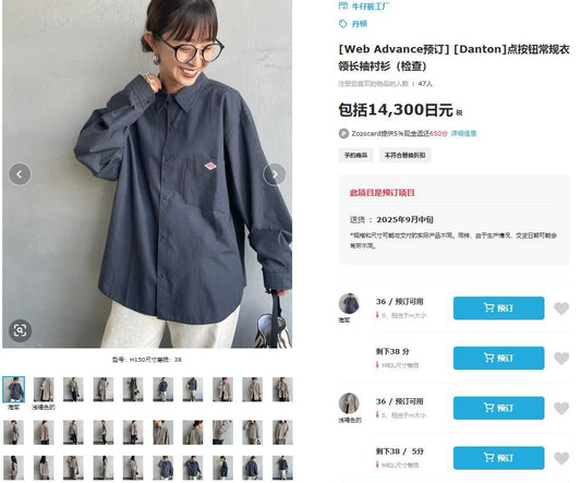 Danton格仔裇衫