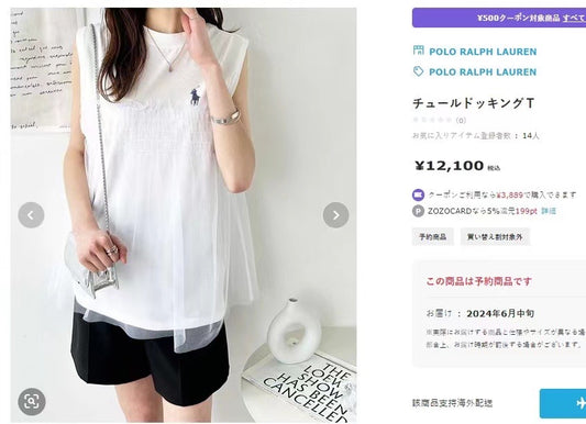 Polo薄紗接拼背心