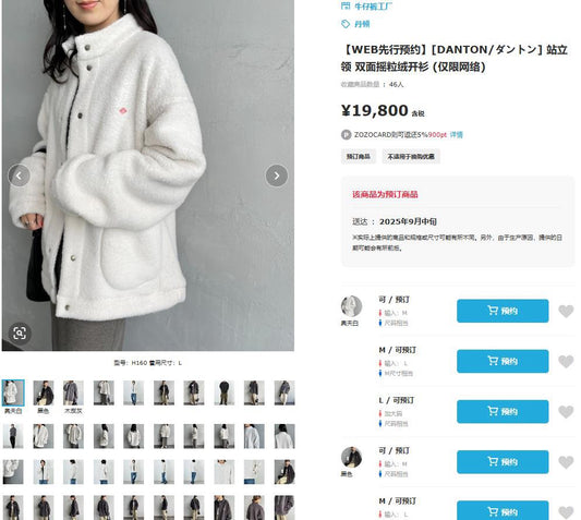 Danton搖粒絨 企領jacket