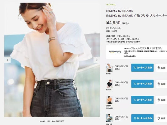 Beams 荷葉袖tee