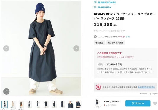 Beams boy長裙
