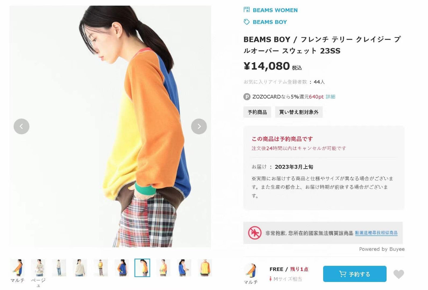Beams boy colorful 接拼衛衣