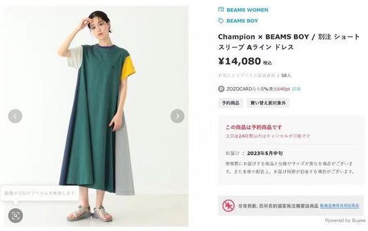 Beams 撞色長裙